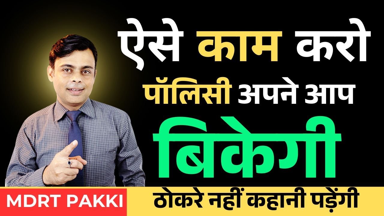 LIC motivational speech in hindi | By: Amit Tyagi