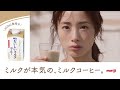 明治おいしいミルクコーヒー 450ml発売中(15秒)