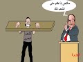 كاريكاتير عن السيسى 1 