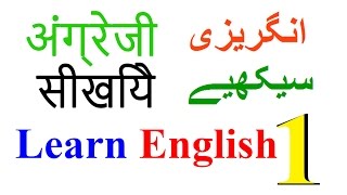 Learn english speaking through hindi for beginners lesson 1 teaches
how to greet people in english, introduce yourself do small chi...
