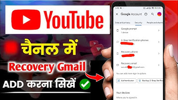 Youtube channel Me Recovery Email Kaise Add kare | How to Add Recovery Email In Youtube channel