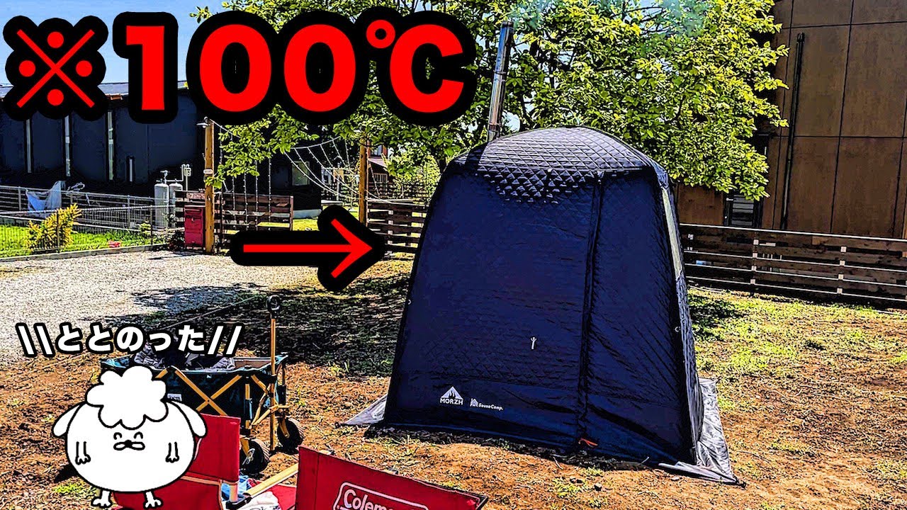 【1度のみ使用】テントサウナ 2025最新】ABiL TENT & STOVE口コミ＆体験レビュー｜薪ストーブ