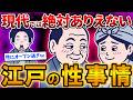 【過酷】あまりにも過酷な江戸庶民の日常生活を【ゆっくり解説】