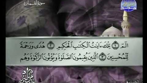 سورة لقمان | توفيق الصائغ