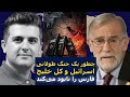 ری مک گاورن چطور جنگ طولانی با ایران اسرائیل و کل خلیج فارس را نابود می کند