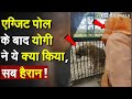 Yogi Tiger Viral Video: Exit Poll के बाद CM Yogi ने ये क्या किया, सब हैरान !Yogi Visit Gorakhpur Zoo