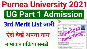 purnea university admission 3rd merit list kaise check kare |purnea university part 1 admission 2021