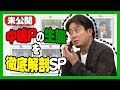 【SP企画】松尾演じる中嶋Pの生態を徹底解剖!未公開シーンも盛り沢山 チョコプラ・霜降り・ハナコ/フジテレビ