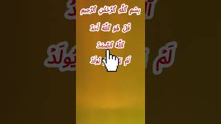 Surah Al Ikhlas ( sincerity) Allah is one ❤❤❤