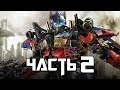 Transformers: Rise of the Dark Spark Прохождение - Часть 2 - Затерянное Хранилище