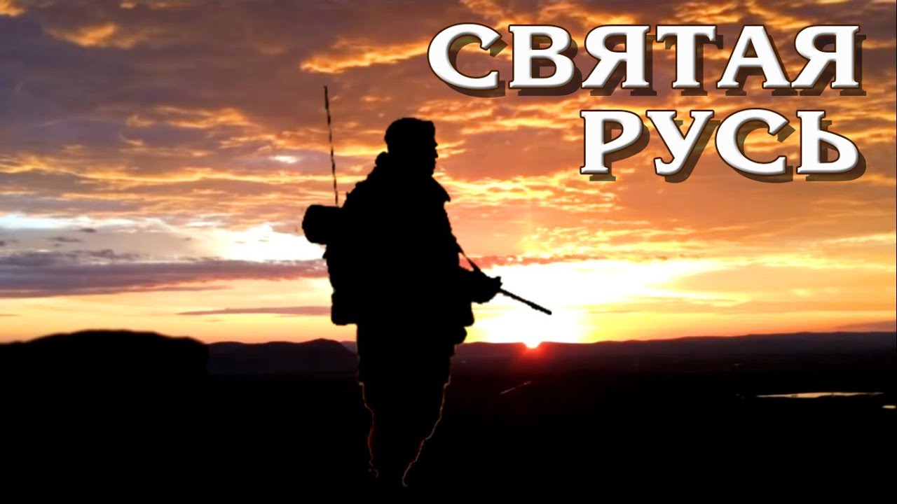 русь святая картинки онлайн
