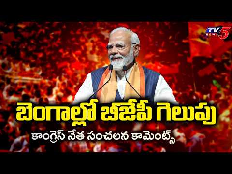 మార్పులు సహజం : Congress Leader Manavata Roy About Kerala,West Bengal & Tamilnadu Results | TV5 - TV5NEWS