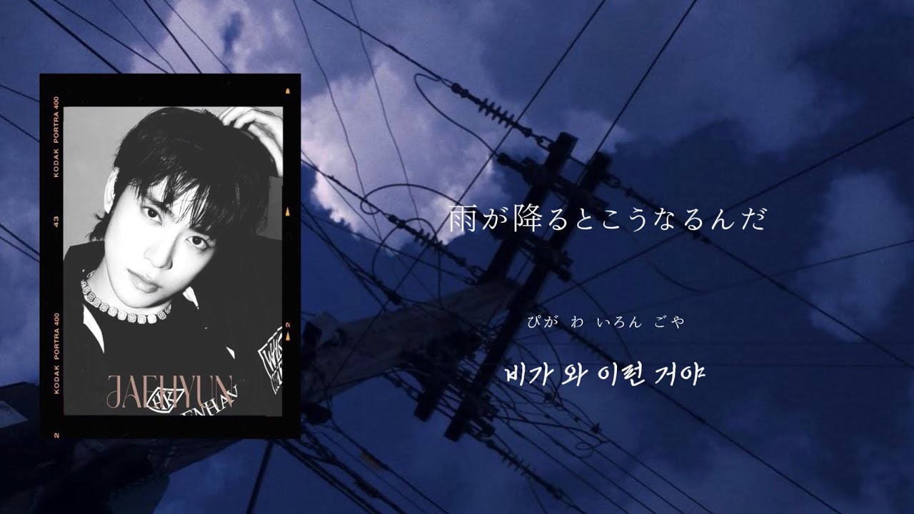 美しくも残忍であるように《 Rain Drop / NCT 127 》【日本語字幕・カナルビ・パート分け・和訳】