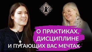 видео: О ПРАКТИКАХ, ДИСЦИПЛИНЕ И ПУГАЮЩИХ ВАС МЕЧТАХ. Ада Кондэ картинка: О ПРАКТИКАХ, ДИСЦИПЛИНЕ И ПУГАЮЩИХ ВАС МЕЧТАХ. Ада Кондэ