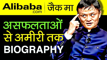 Jack Ma Biography In Hindi | Alibaba Success Story | Motivational Video
