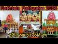 Rathtala Rathyatra 2025 | kolkata Biggest Rathyatra 2025| kolkata Rath Yatra 2025