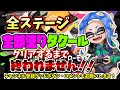 【耐久】スプラ2ヒロモステージ全部塗りまってクリアする配信!【スプラトゥーン2ライブ】#スプラトゥーン2 #splatoon2 #shorts