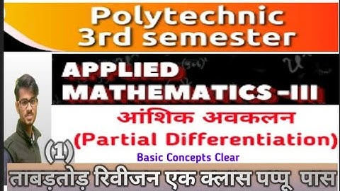 Partial Differentiation in Hindi// प्रश्नावली 5 // भाग-1//Applied Math 3rd / #revision_classes