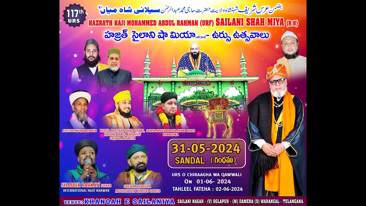 117th URS E SHAREEF 2024 | Hazrath Haji Mohammed Abdul Rahman urf 