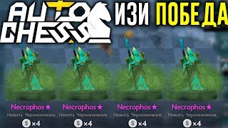 КАК ВСЕГДА ПОБЕЖДАТЬ В DOTA 2 AUTO CHESS - ИЗИ СТРАТА | ALCORE в ШАХМАТЫ DOTA 2 КАК ВСЕГДА ПОБЕЖДАТЬ В DOTA 2 AUTO CHESS - ИЗИ СТРАТА | ALCORE в ШАХМАТЫ DOTA 2