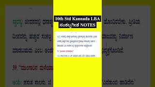 SSLC kannada Sankalpa geethe LBA question answer 10th Std CBSE ಮೌಲ್ಯಾಂಕನ ಸಾಮಗ್ರಿ ಪದ್ಯ-1 ಸಂಕಲ್ಪ ಗೀತೆ