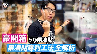 【HAO果凍膠貼膜】技術大公開Iphone14 13 12系列必須了解 ... 