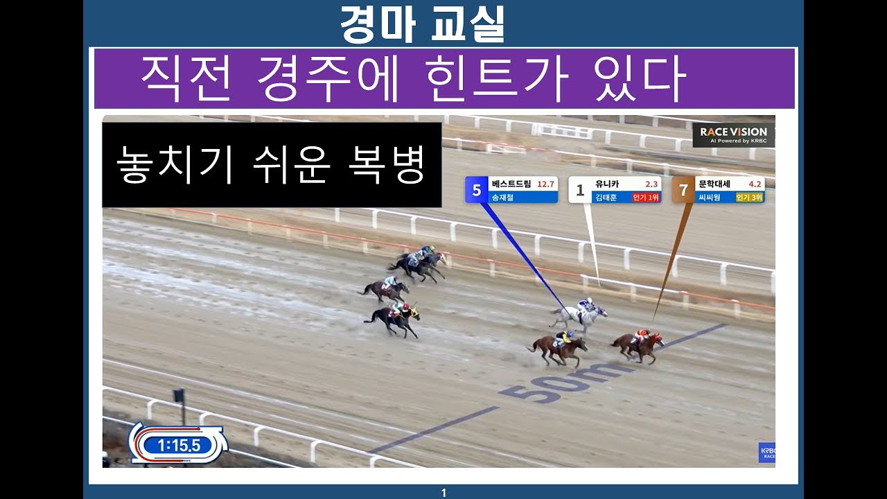 경마교실//직전경주에 힌트가 있다 2/ 경마분석/경마예상
