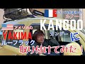 【カングー】【愛車紹介】【YAKIMA】【装着方法】カングーがやって来た！！ルーフラック取り付けてみた！！　フランス