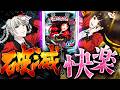 1/5400!?【eカケグルイ】アタオカ台降臨。挑むしかないやろ!!!!!!!!!!