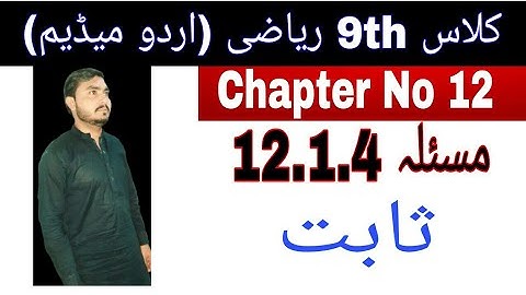 Class 9th Math|| Chapter no 12|| Theorem 12.1.4 || Urdu Medium ||  Masla No 4
