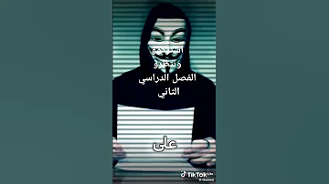 شاومينج 2025 تسريب امتحانات الصف الدراسي الثاني 