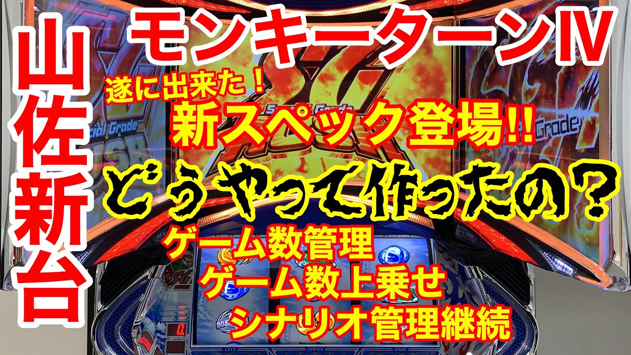 試打動画 Sパチスロモンキーターン Youtube