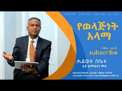 ቪዲዮ: የወላጅነት አወንታዊ የሆነው ለምንድነው?