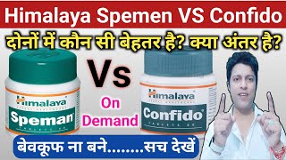 Himalaya Confido Vs Speman दन म कय अतर ह Himalaya Confido Use In Hindi Ayurvedic Gyan