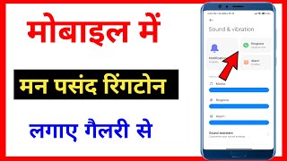 redmi / mi phone me man pasand ka ringtone kaise lagaye screenshot 1