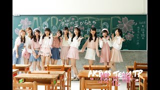 AKB48 Team TP｜《櫻花瓣》Official MV chords
