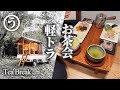【車中飯】軽トラの荷台でお茶会をやったら想像以上に楽しかった|モバイルハウス|small house|小屋|テント|