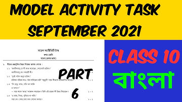 Class 10 bengali model activity task part 6 september 2021 মডেল অ্যাক্টিভিটি টাস্ক দশম শ্রেণি বাংলা