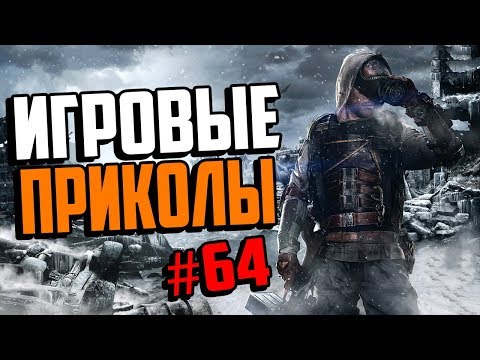 Игровые приколы #64 | Приколы из игр 2019 | Баги, Приколы, Фейлы, Смешные Моменты в Играх, game fail