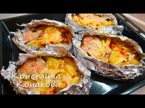 КРАСНАЯ РЫБА ЗАПЕЧЁННАЯ В ФОЛЬГЕ! ОЧЕНЬ ВКУСНЫЙ УЖИН👍