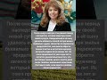 От предательства к счастью#новости#shorts#шоубизнес#россия