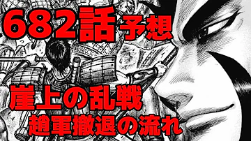 キングダム キングダム 6 684話 最新話 Mp3