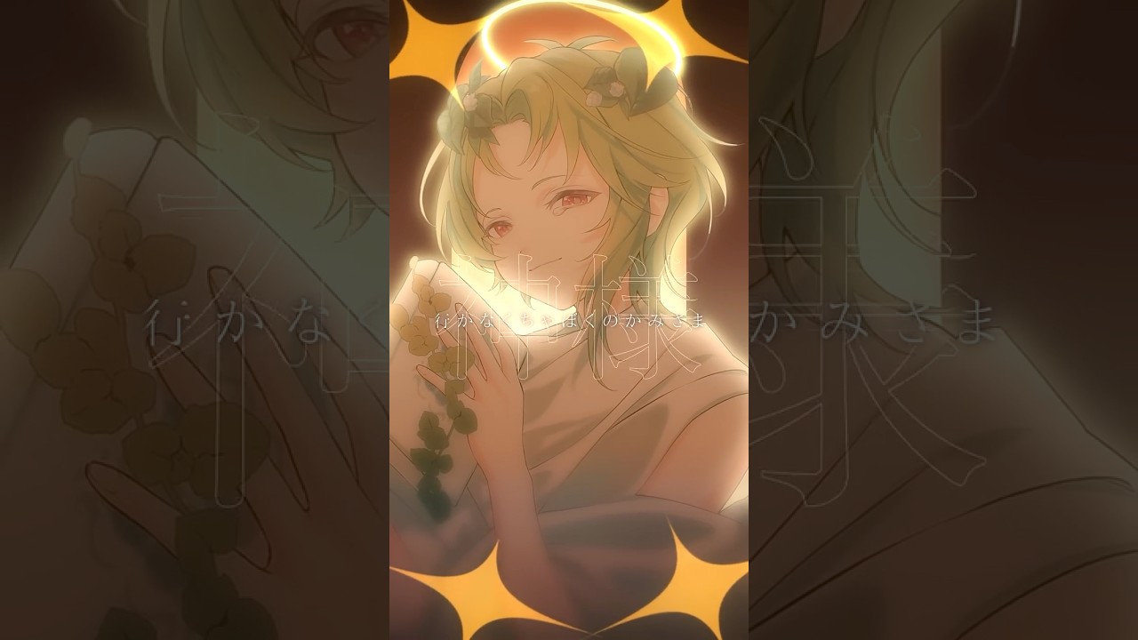 透明に【ぼくのかみさま/羽生まゐご】歌ってみた