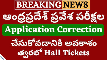 AP Eamcet 2020 Application Correction | AP Eamcet 2020 Application Edit | AP Entrance Test Exam Date