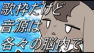 【 音無し歌枠 】配信久しぶりすぎて恐いから歌ってお茶を濁しとく枠