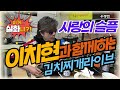 사랑의 슬픔 - 이치현 with 우종민 밴드 (김치찌개 라이브)