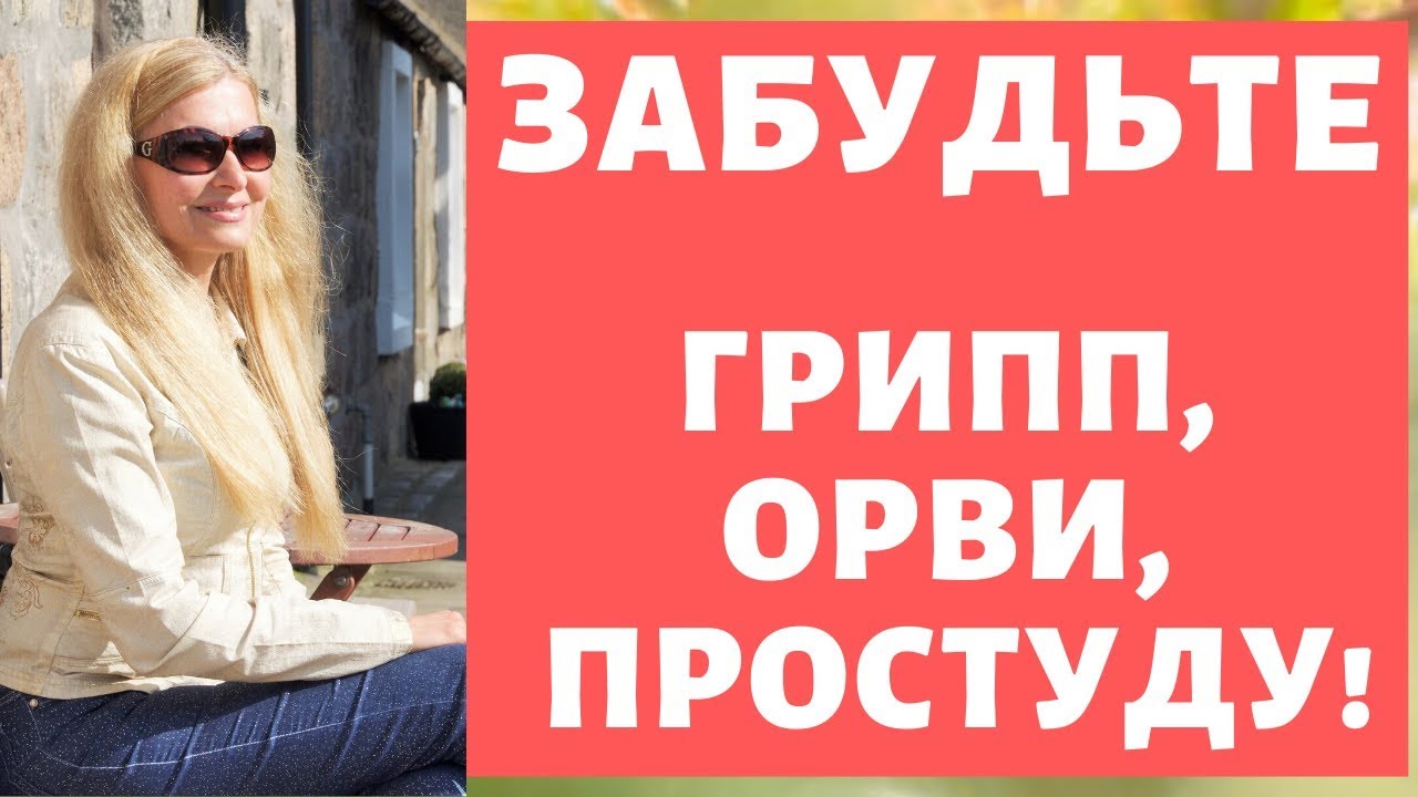 Лечение ОРВИ, ОРЗ, Гриппа, Ангины Прополисом и Медом. Профилактика ...