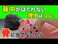 菱形筋をほぐすコツは肩甲骨の骨に当ててほぐせ