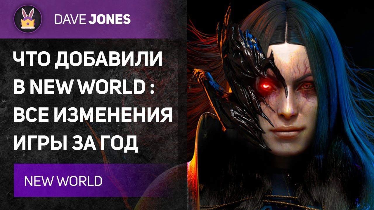 💢NEW WORLD - ВСЕ ИЗМЕНЕНИЯ ИГРЫ ЗА 2022 ГОД - YouTube