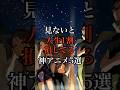 あなたのベストオブアニメを教えて欲しい！#アニメ #anime